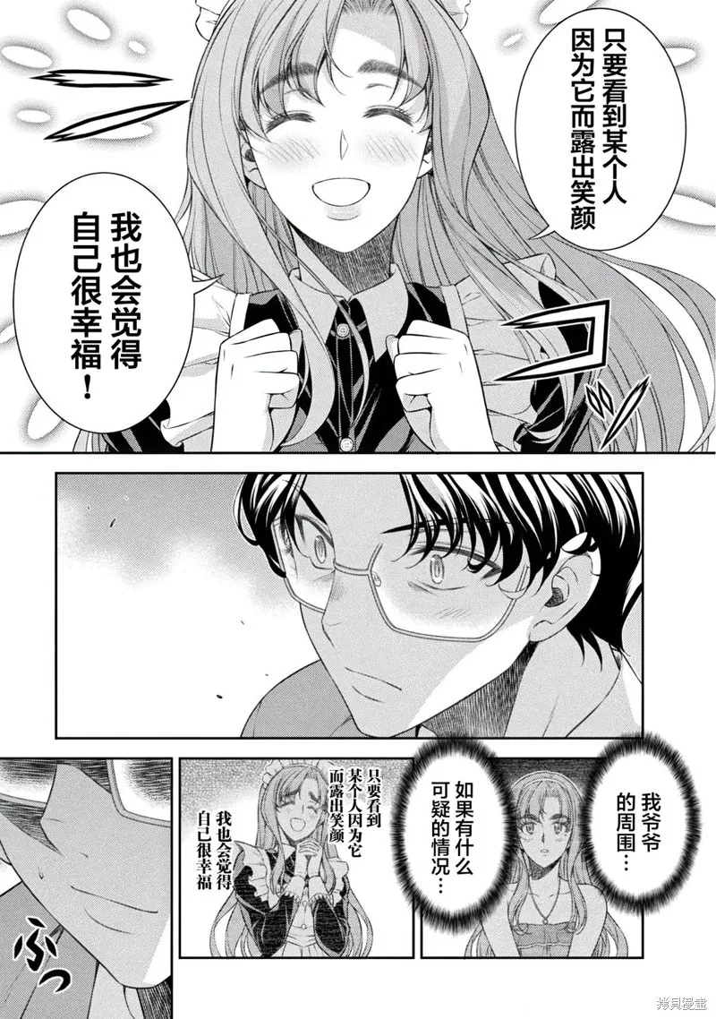 重返JK：Silver Plan,第33话,第16张