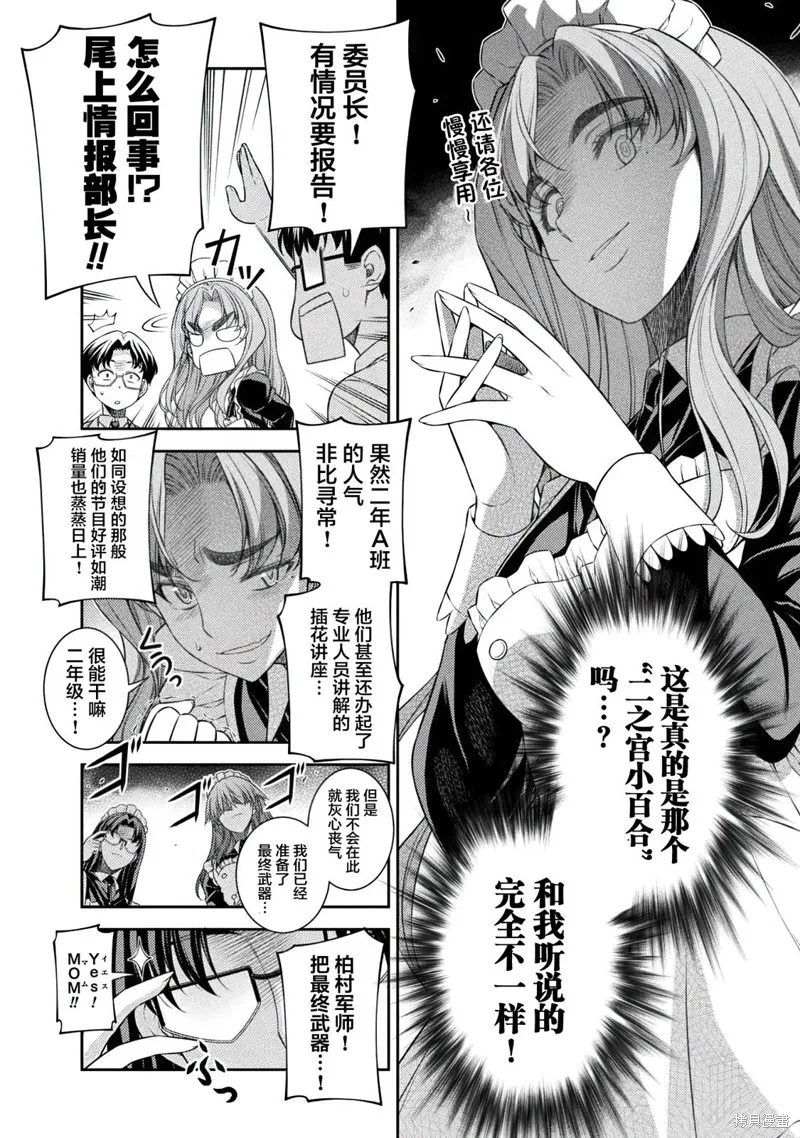 重返JK：Silver Plan,第33话,第17张