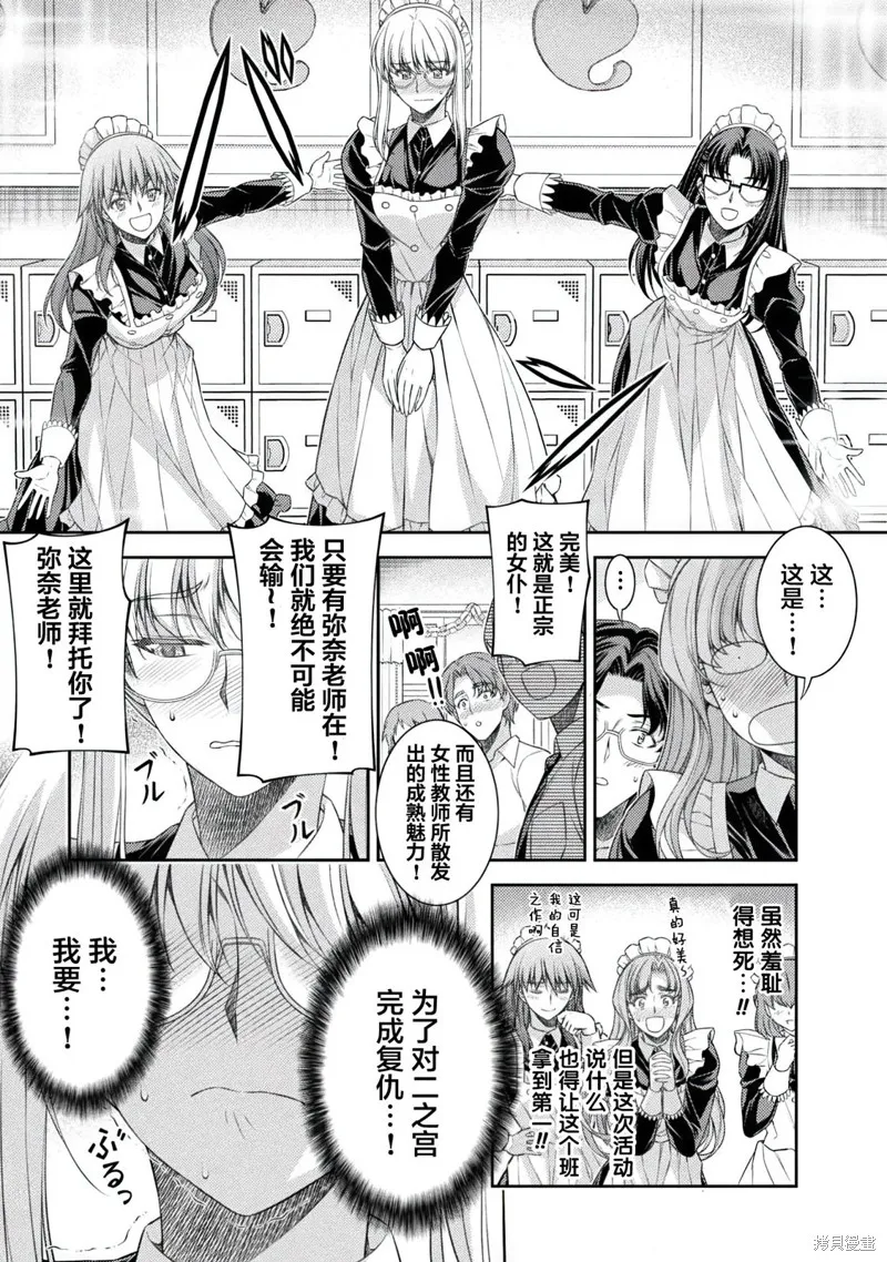 重返JK：Silver Plan,第33话,第18张