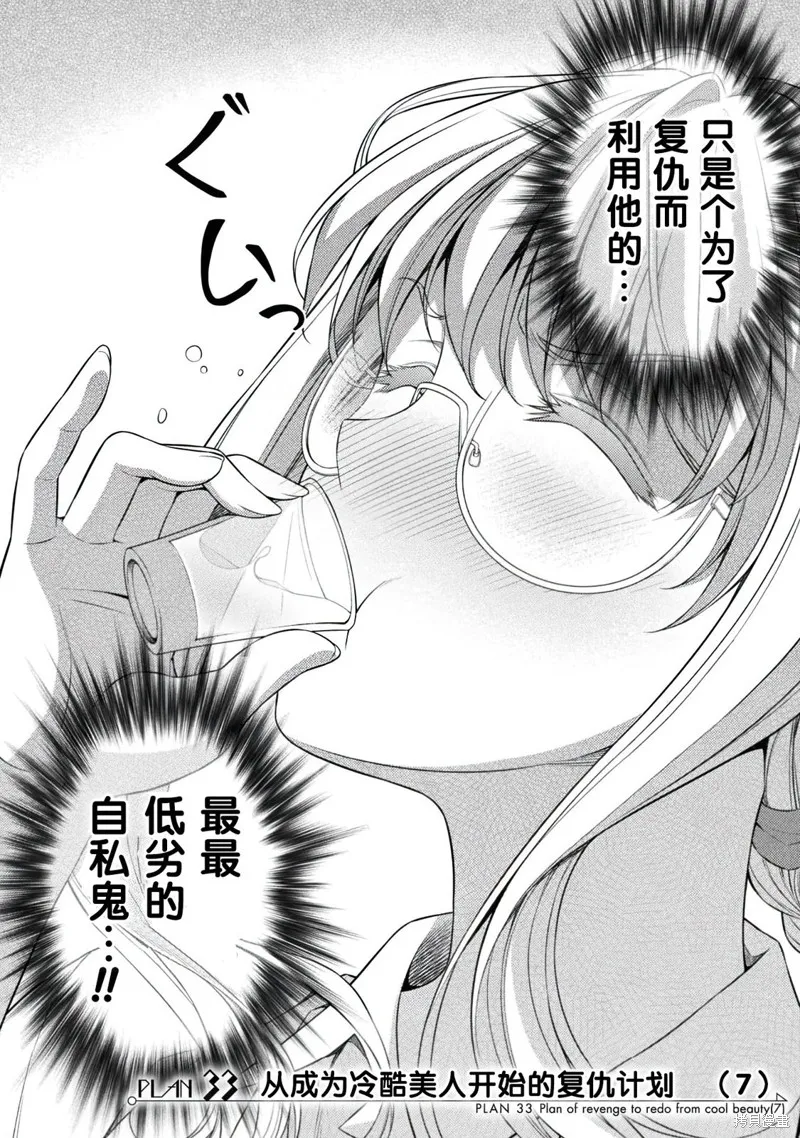 重返JK：Silver Plan,第33话,第2张