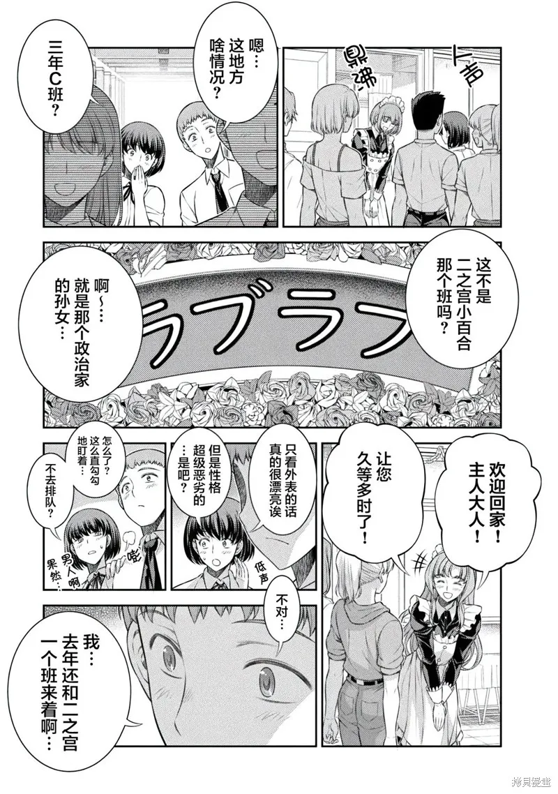 重返JK：Silver Plan,第33话,第20张