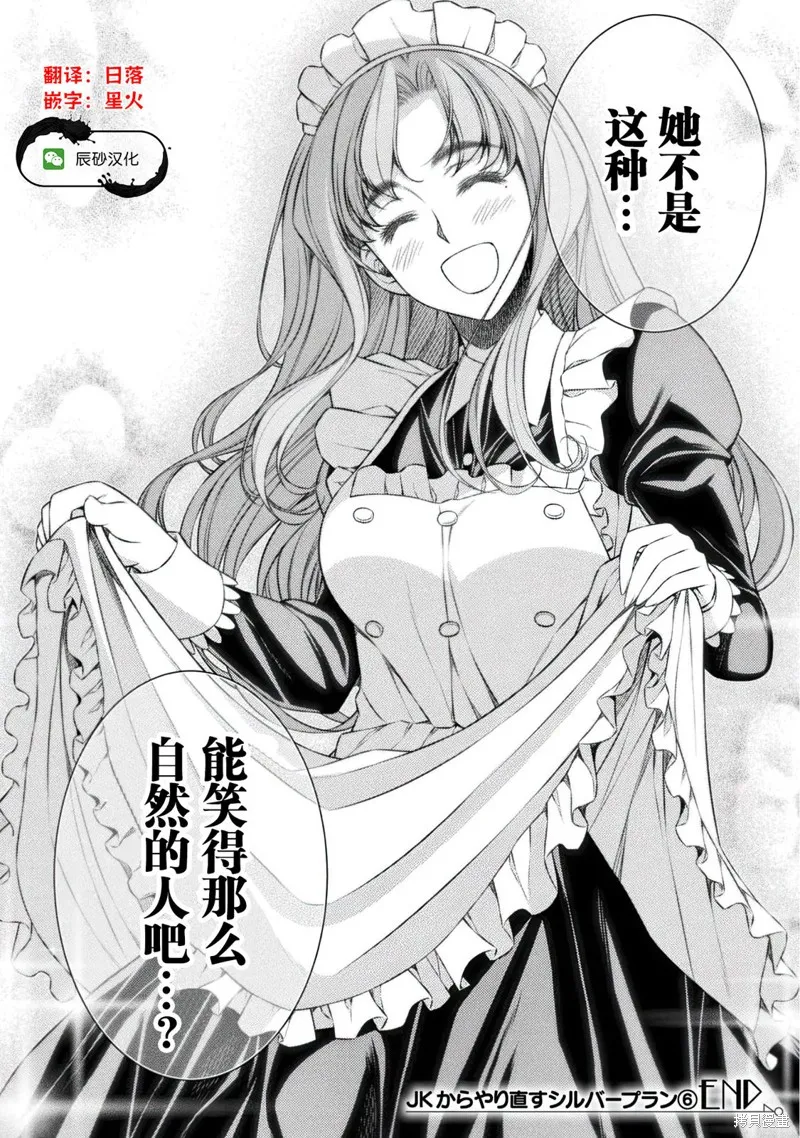 重返JK：Silver Plan,第33话,第21张