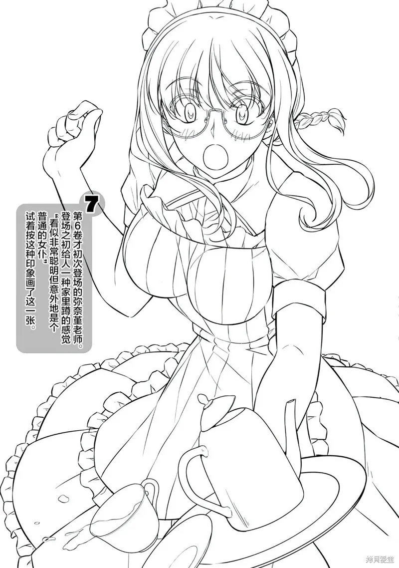 重返JK：Silver Plan,第33话,第28张