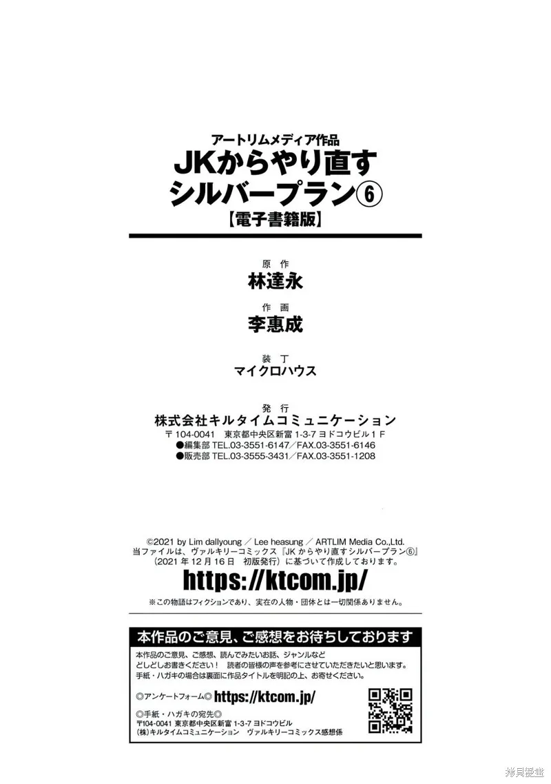 重返JK：Silver Plan,第33话,第29张