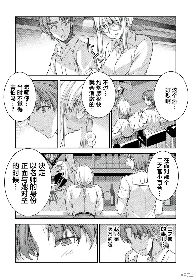 重返JK：Silver Plan,第33话,第3张