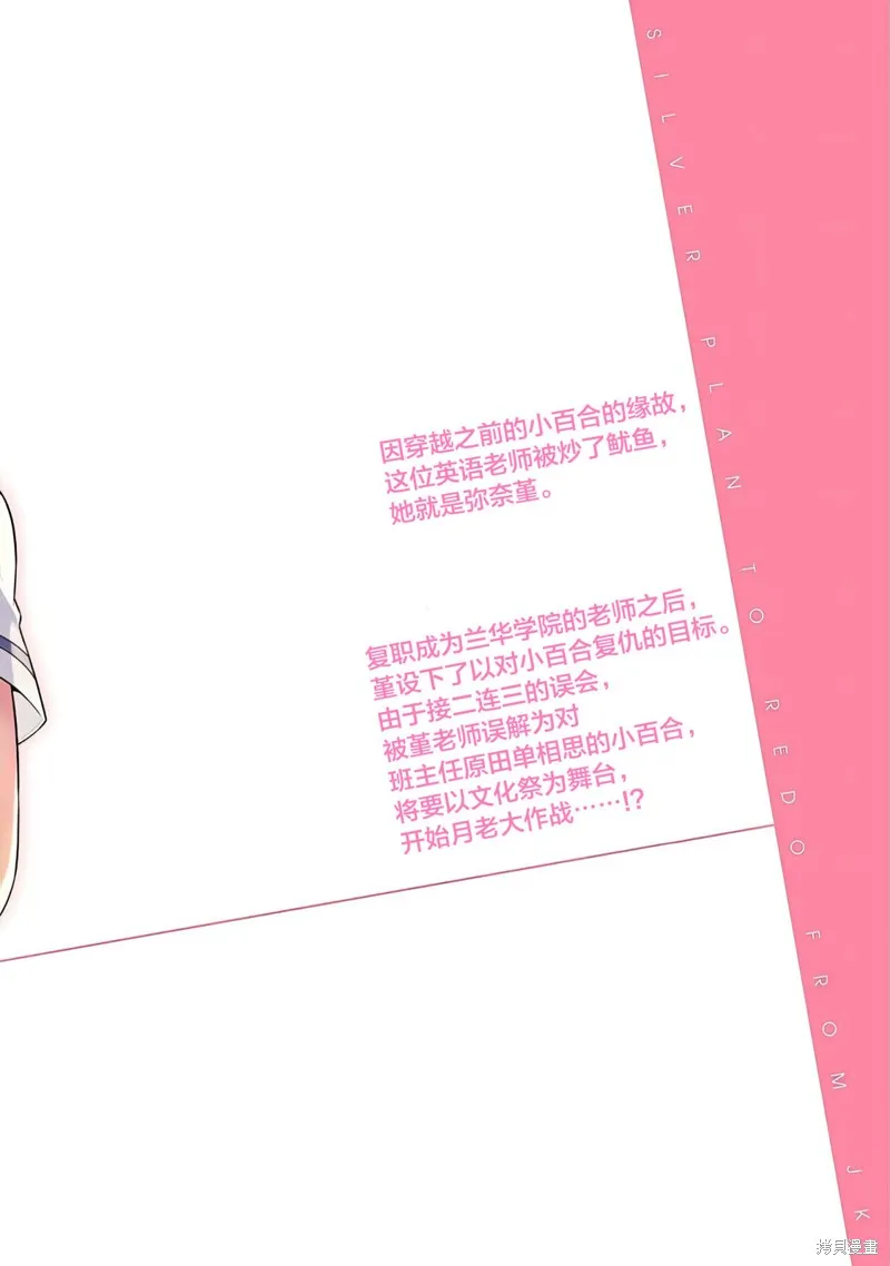 重返JK：Silver Plan,第33话,第31张