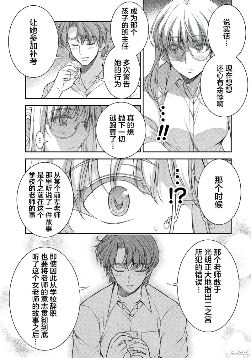 重返JK：Silver Plan,第33话,第4张