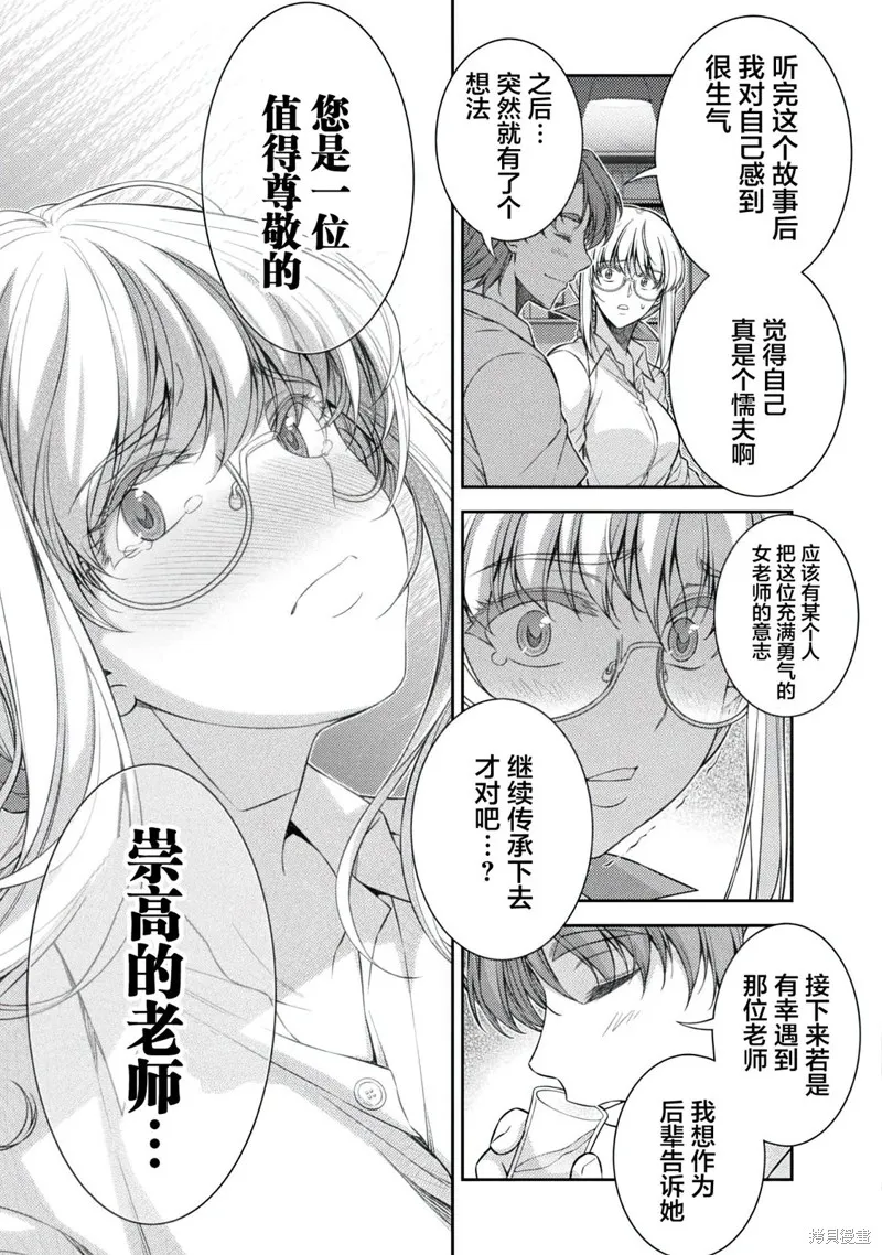 重返JK：Silver Plan,第33话,第5张