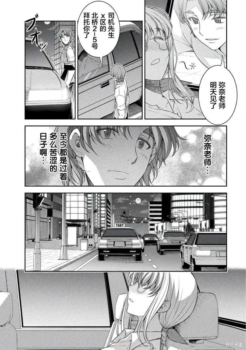 重返JK：Silver Plan,第33话,第8张
