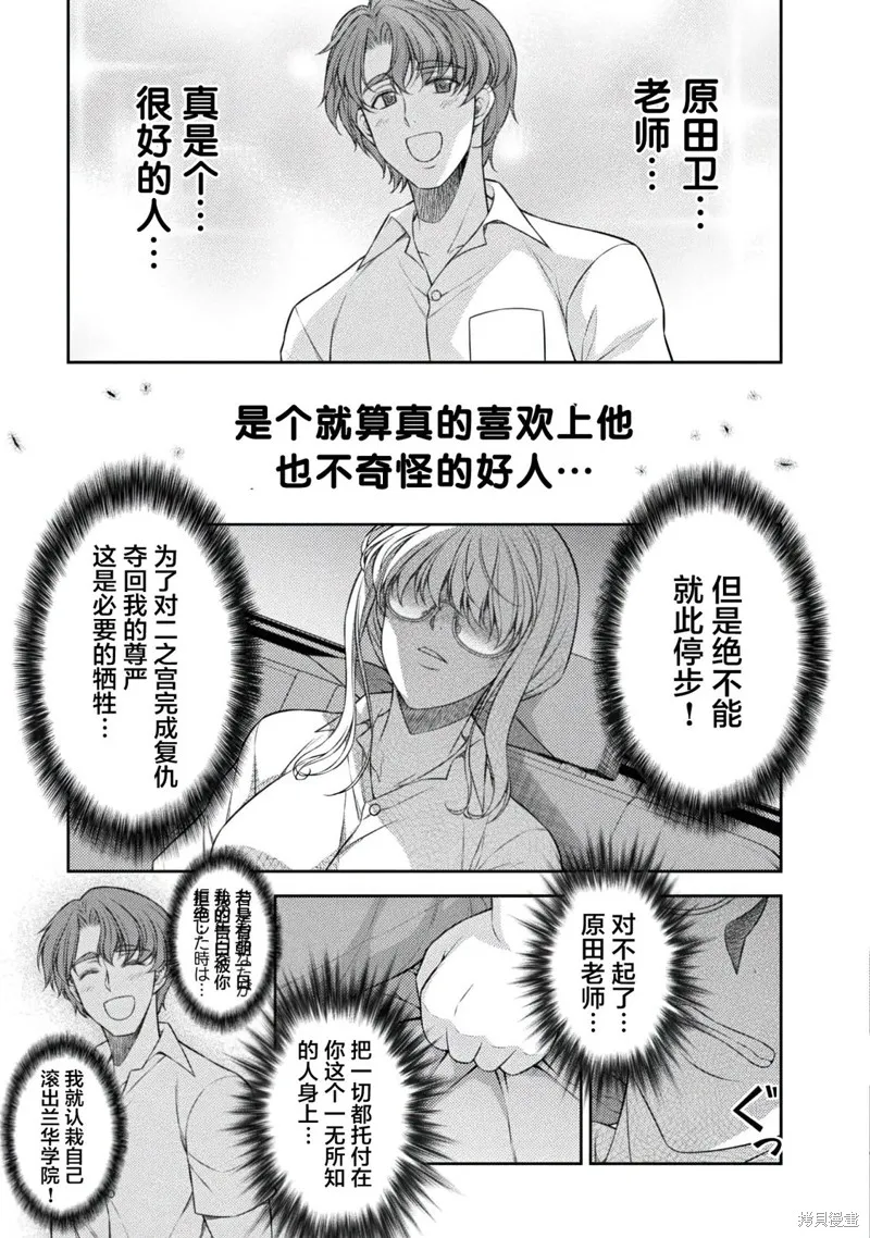 重返JK：Silver Plan,第33话,第9张