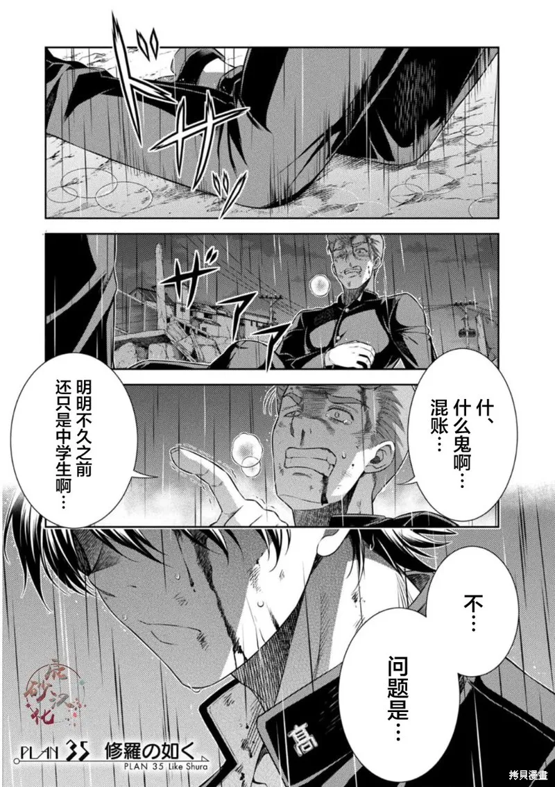重返JK：Silver Plan,第35话,第1张