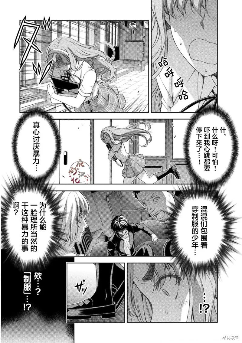 重返JK：Silver Plan,第35话,第12张