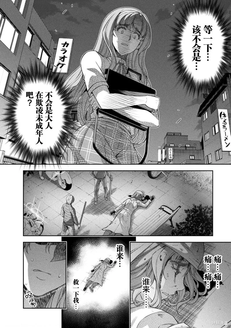 重返JK：Silver Plan,第35话,第13张