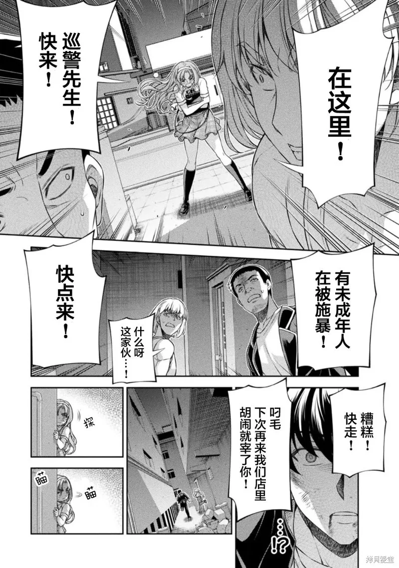 重返JK：Silver Plan,第35话,第14张