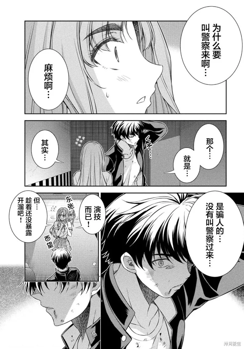 重返JK：Silver Plan,第35话,第17张
