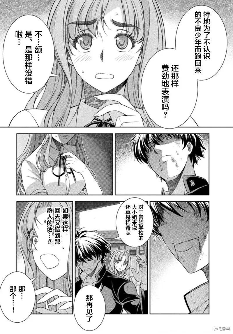 重返JK：Silver Plan,第35话,第18张