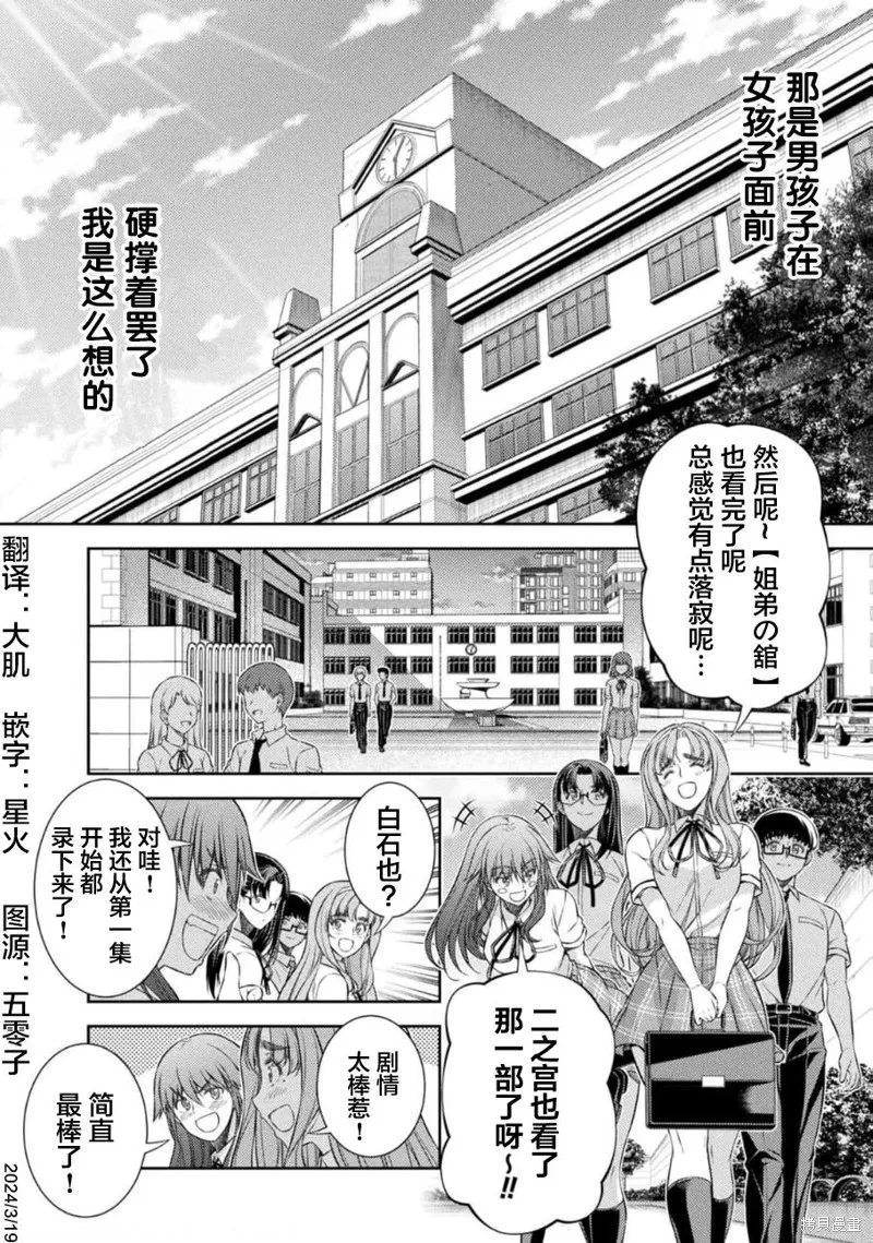 重返JK：Silver Plan,第35话,第21张