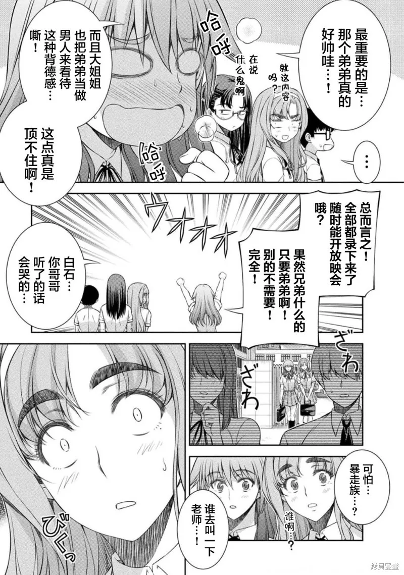 重返JK：Silver Plan,第35话,第22张