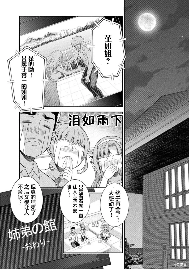重返JK：Silver Plan,第35话,第3张