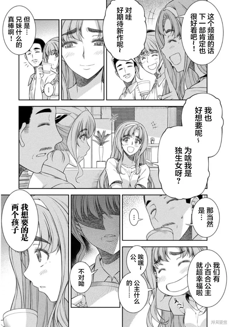 重返JK：Silver Plan,第35话,第4张