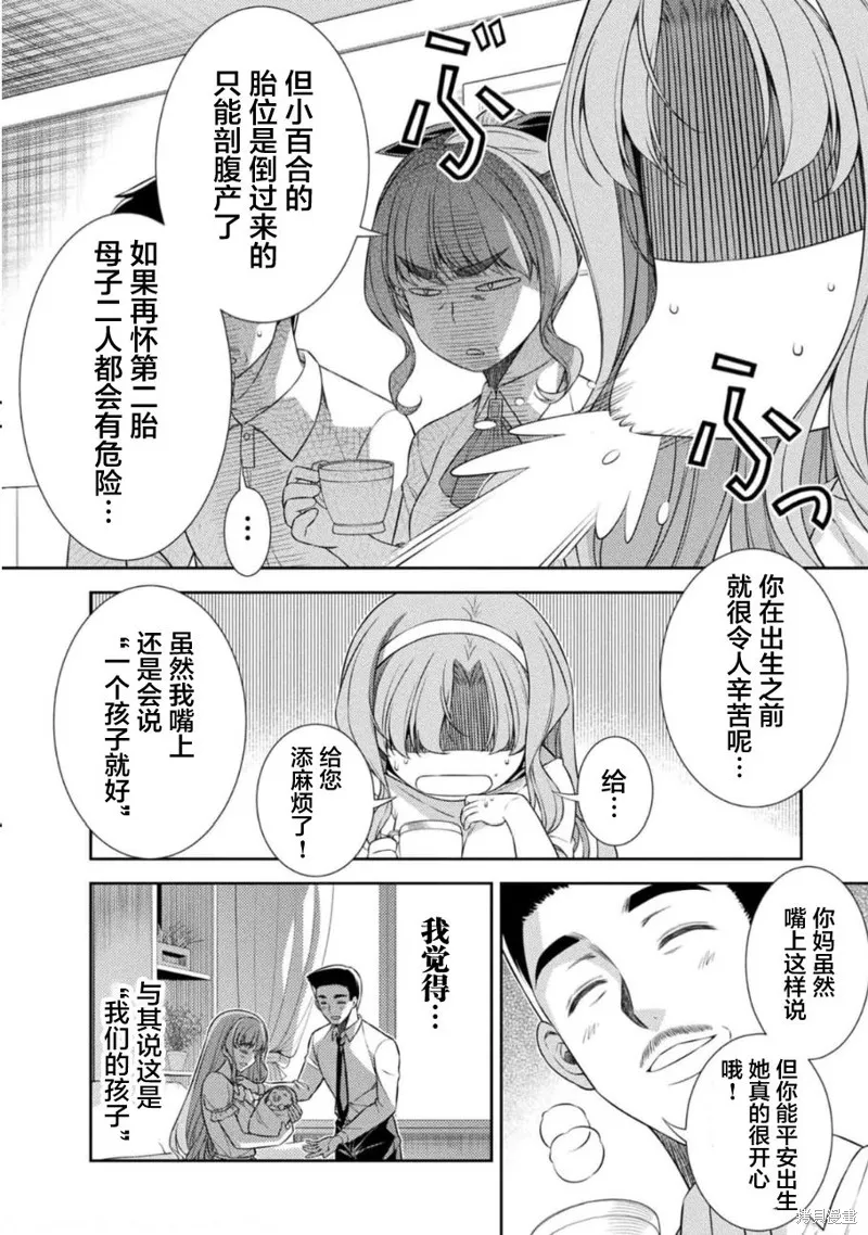 重返JK：Silver Plan,第35话,第5张