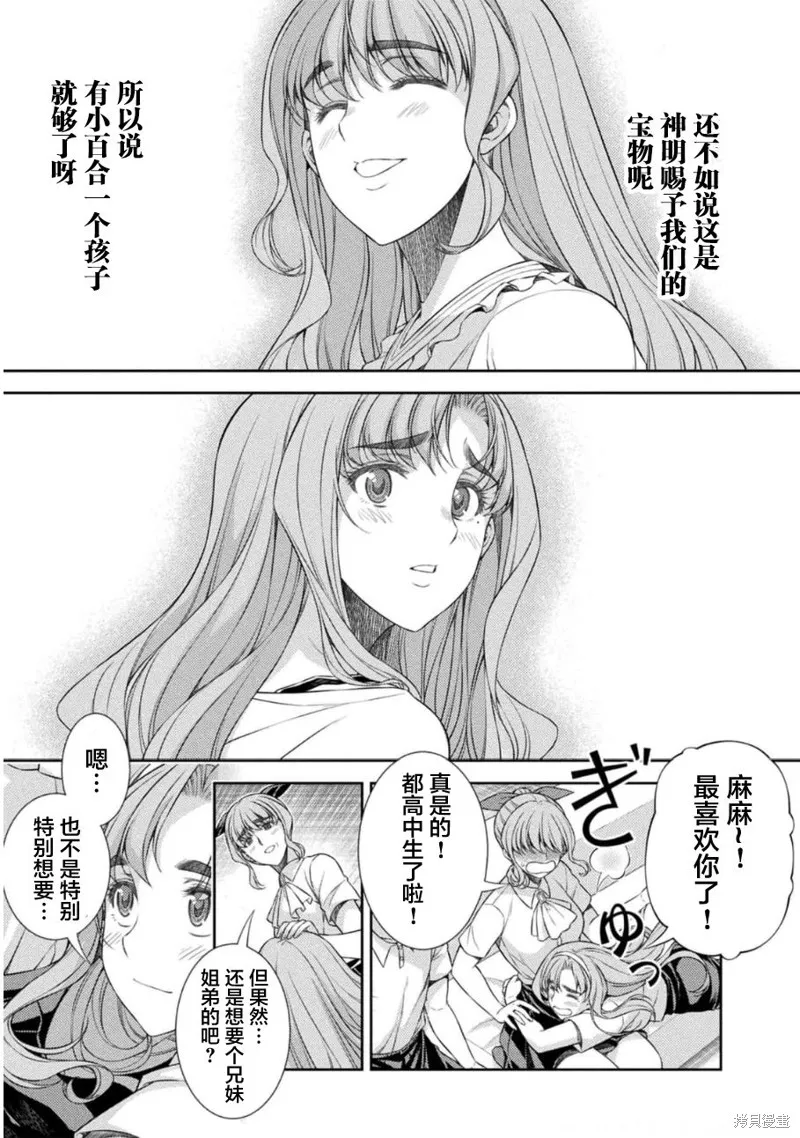 重返JK：Silver Plan,第35话,第6张