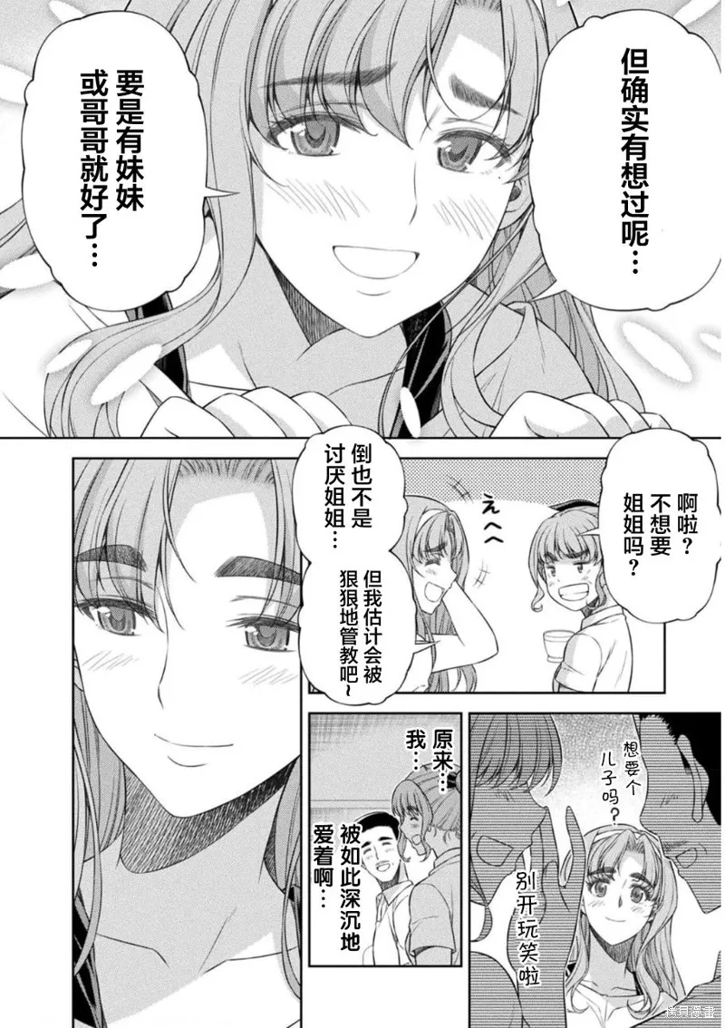 重返JK：Silver Plan,第35话,第7张