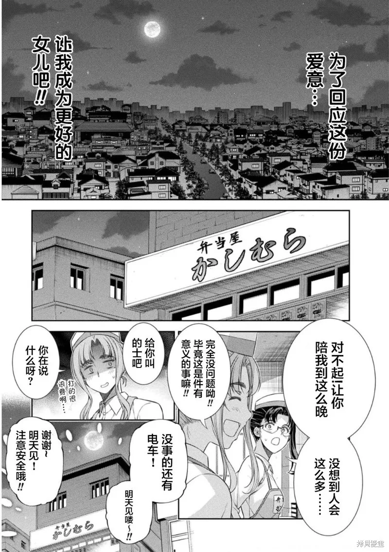 重返JK：Silver Plan,第35话,第8张