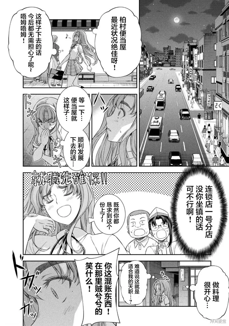重返JK：Silver Plan,第35话,第9张