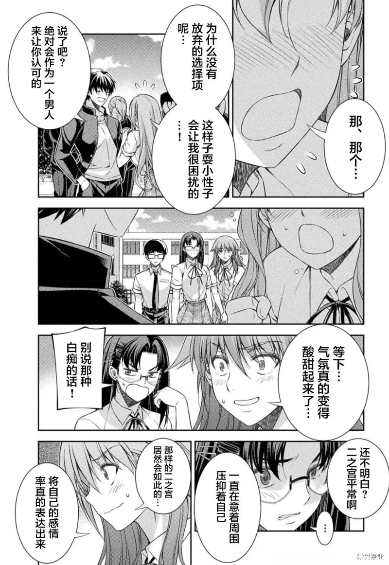 重返JK：Silver Plan,第39话,第10张