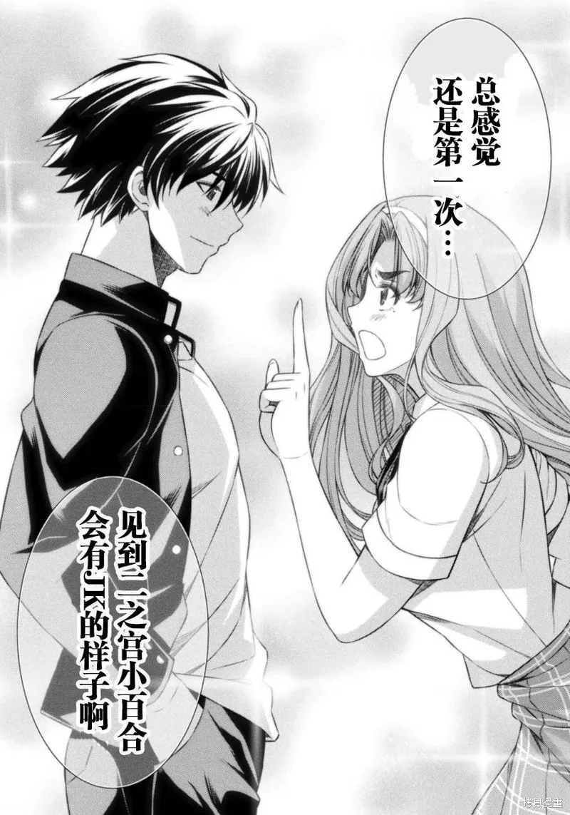 重返JK：Silver Plan,第39话,第11张