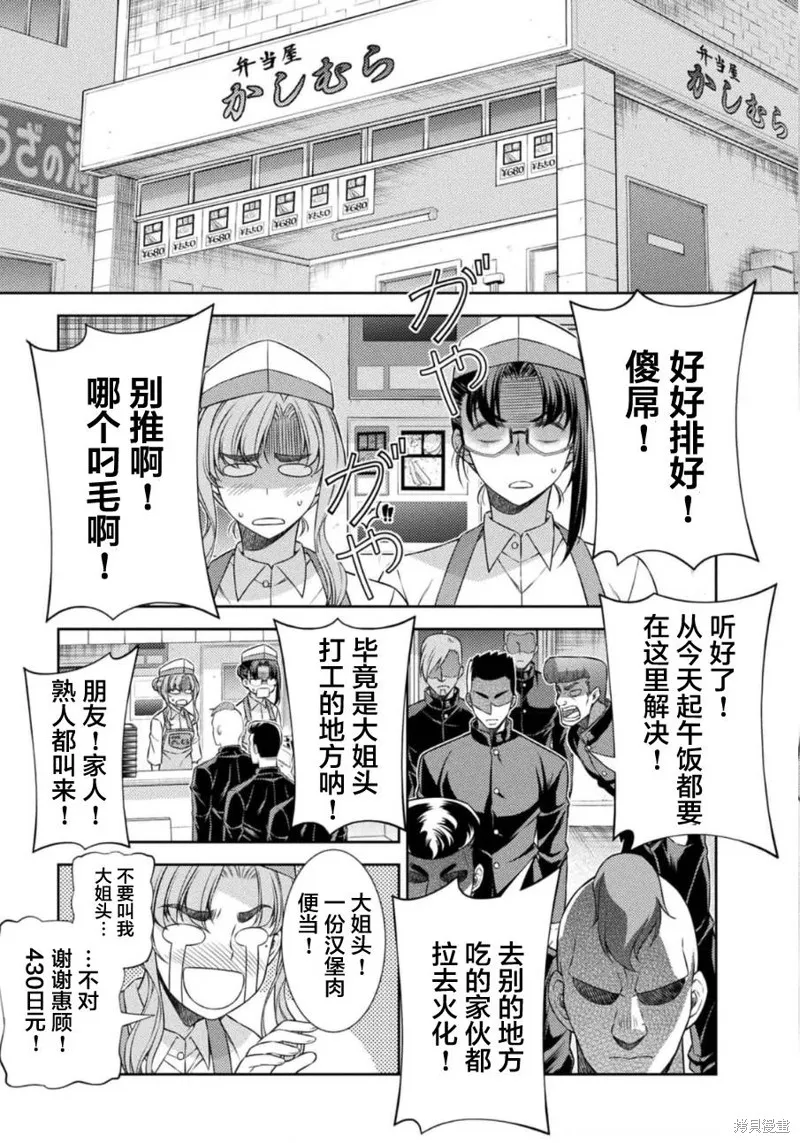 重返JK：Silver Plan,第39话,第12张