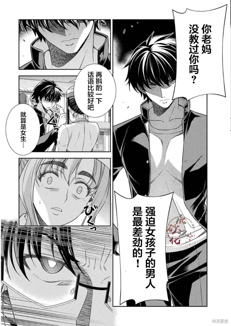 重返JK：Silver Plan,第39话,第16张