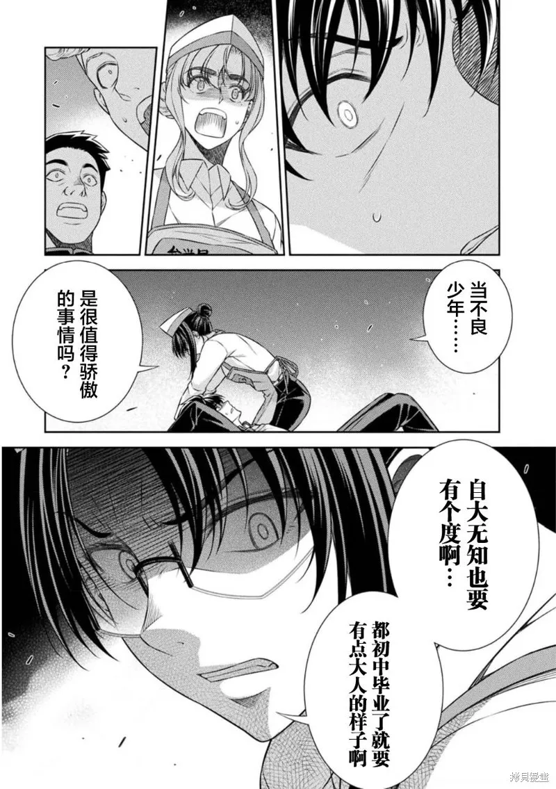 重返JK：Silver Plan,第39话,第18张