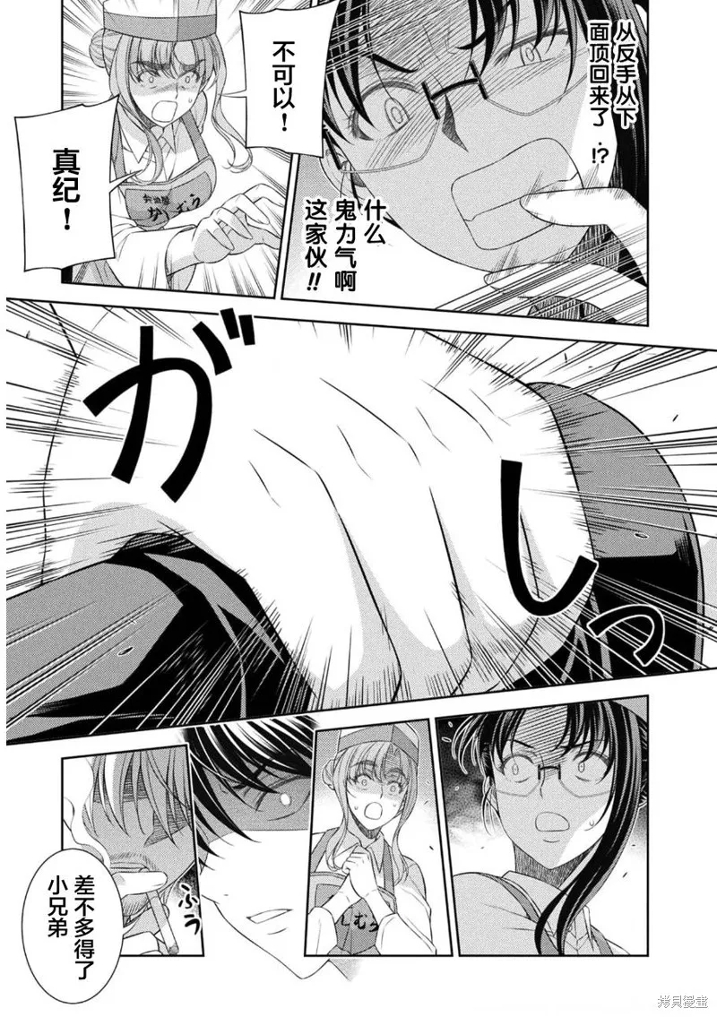 重返JK：Silver Plan,第39话,第20张