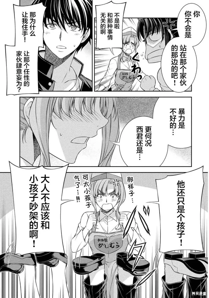 重返JK：Silver Plan,第39话,第23张