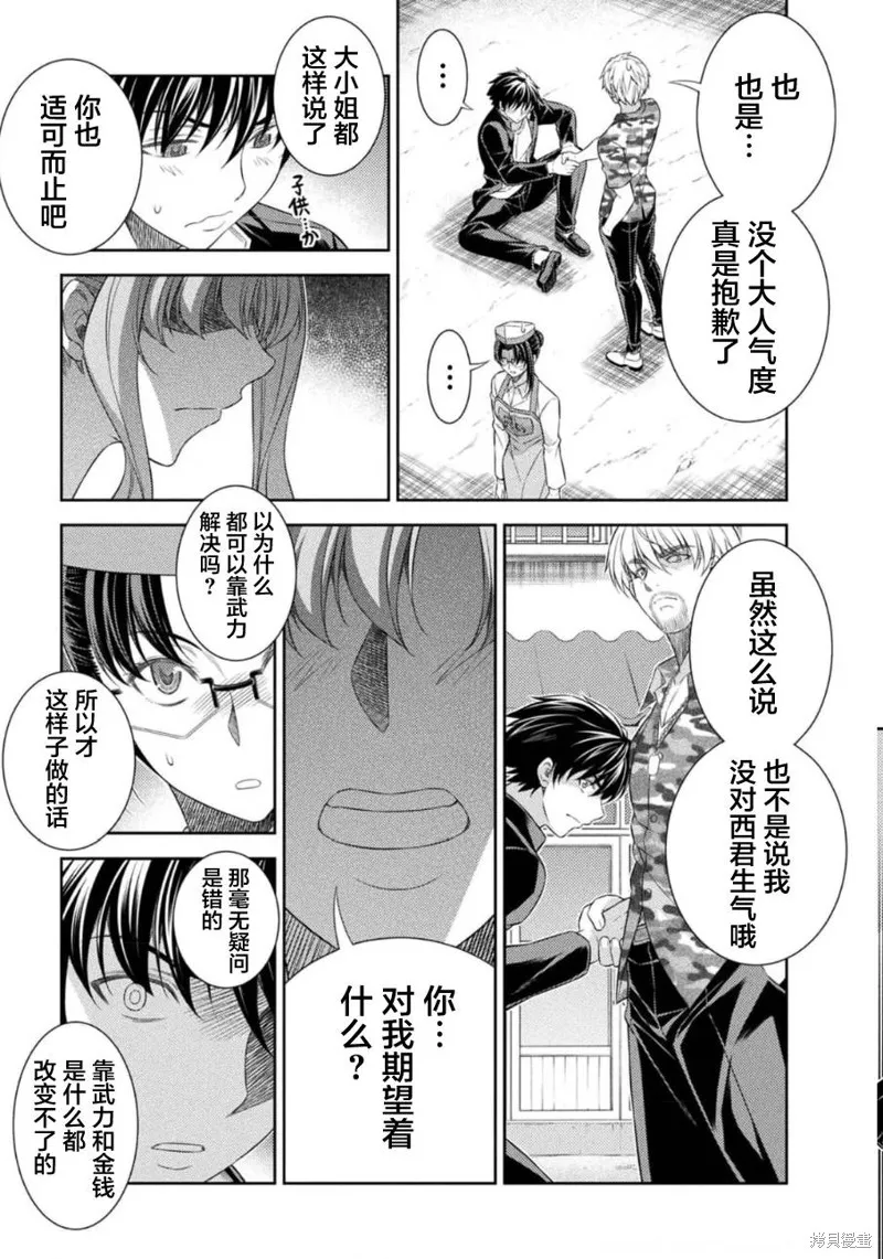 重返JK：Silver Plan,第39话,第24张