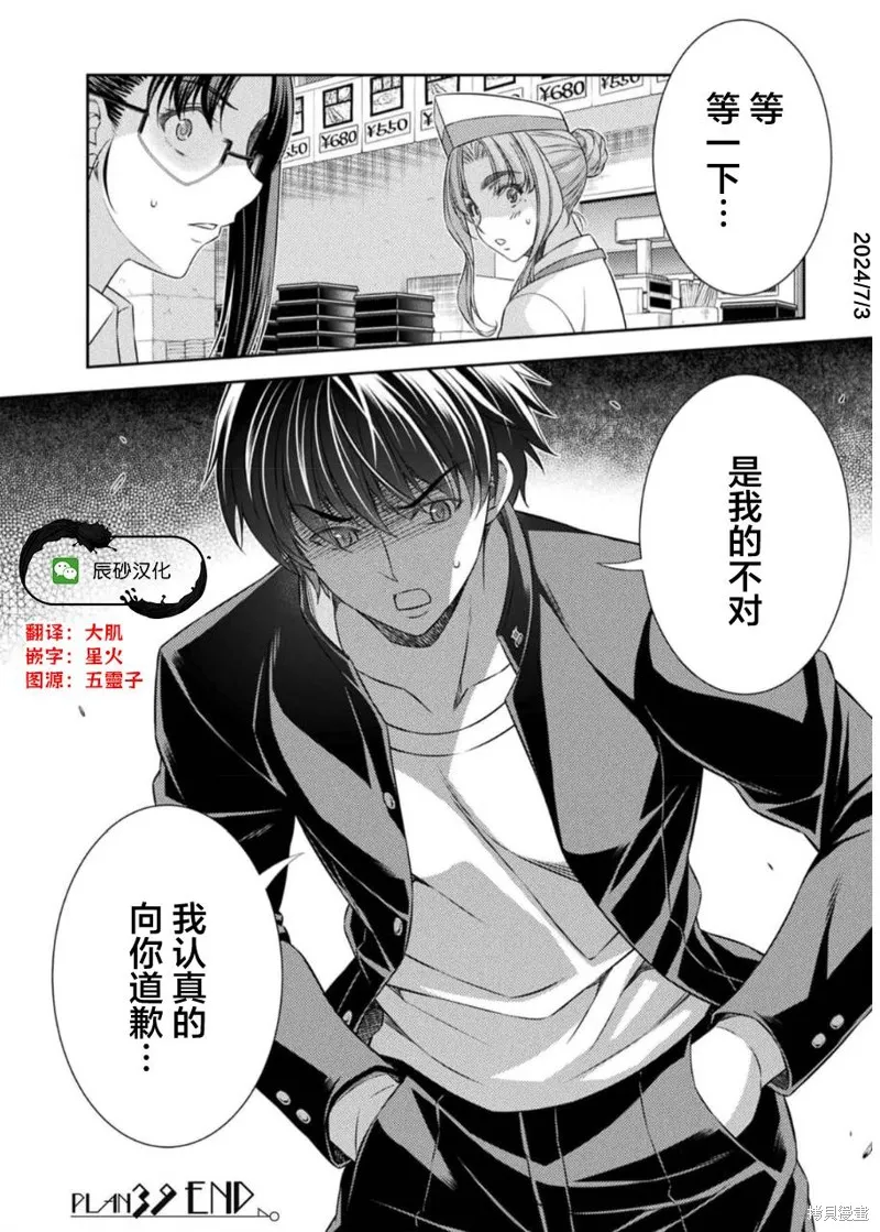 重返JK：Silver Plan,第39话,第26张