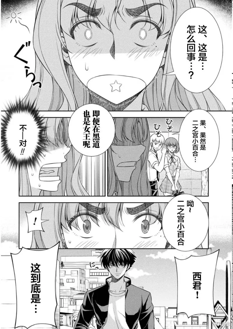 重返JK：Silver Plan,第39话,第6张