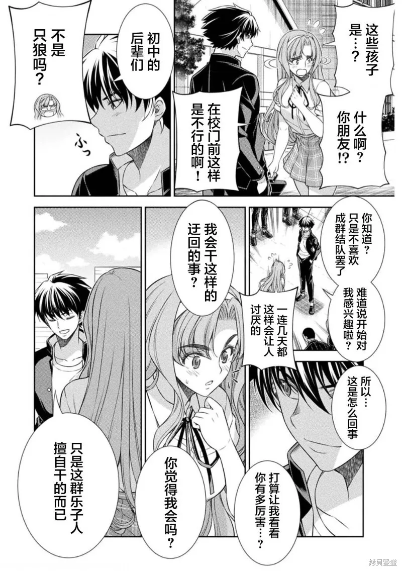 重返JK：Silver Plan,第39话,第7张