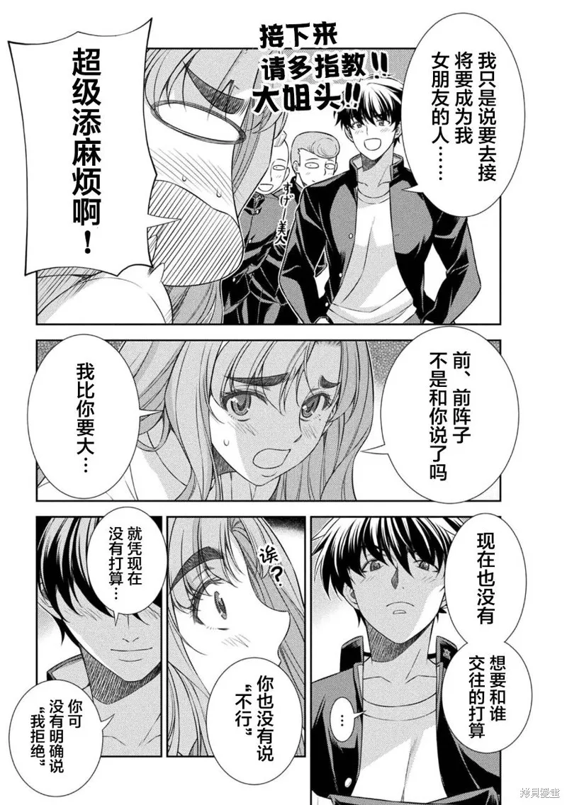 重返JK：Silver Plan,第39话,第8张
