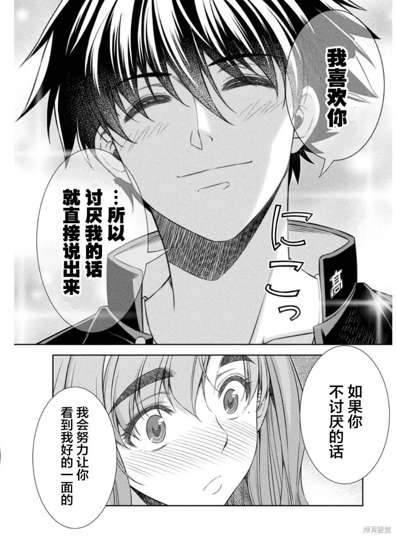 重返JK：Silver Plan,第39话,第9张