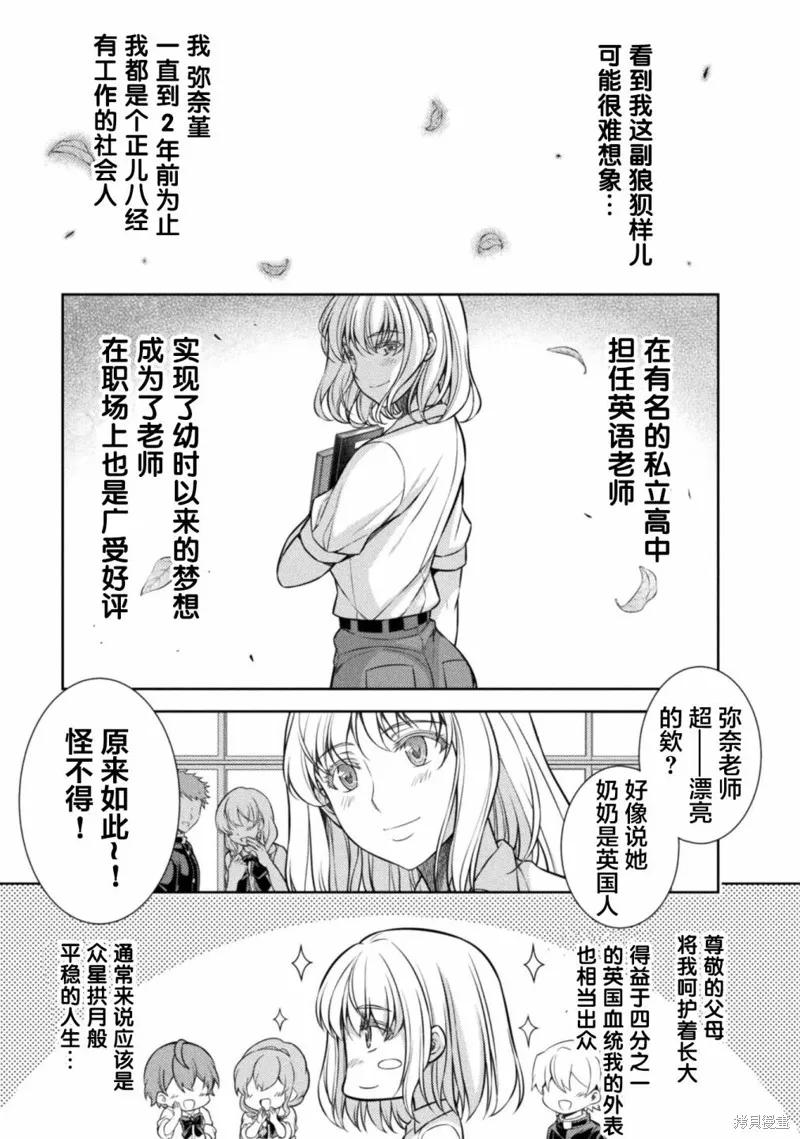重返JK：Silver Plan,第27话,第10张