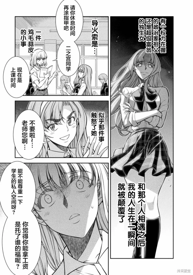 重返JK：Silver Plan,第27话,第12张