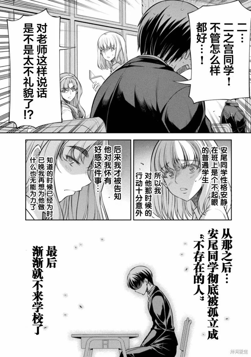 重返JK：Silver Plan,第27话,第13张