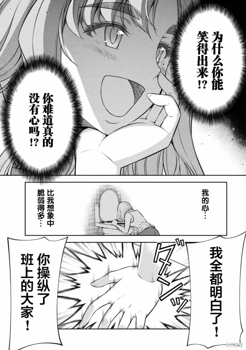重返JK：Silver Plan,第27话,第15张
