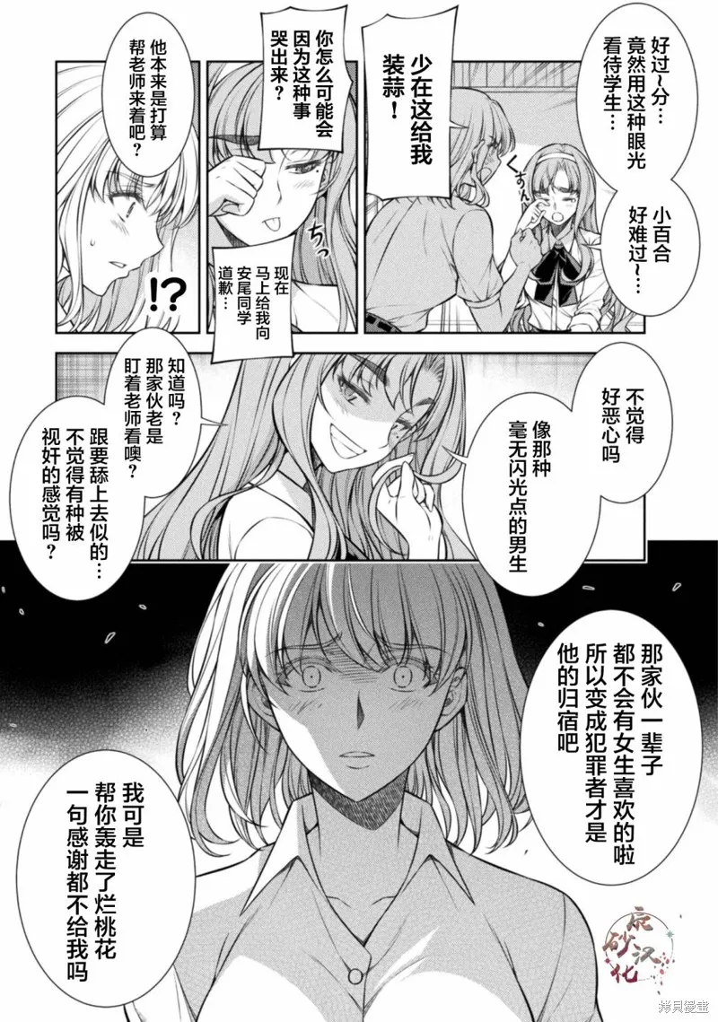 重返JK：Silver Plan,第27话,第16张