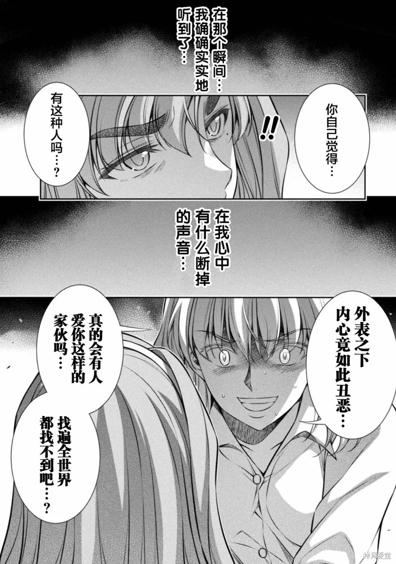 重返JK：Silver Plan,第27话,第17张