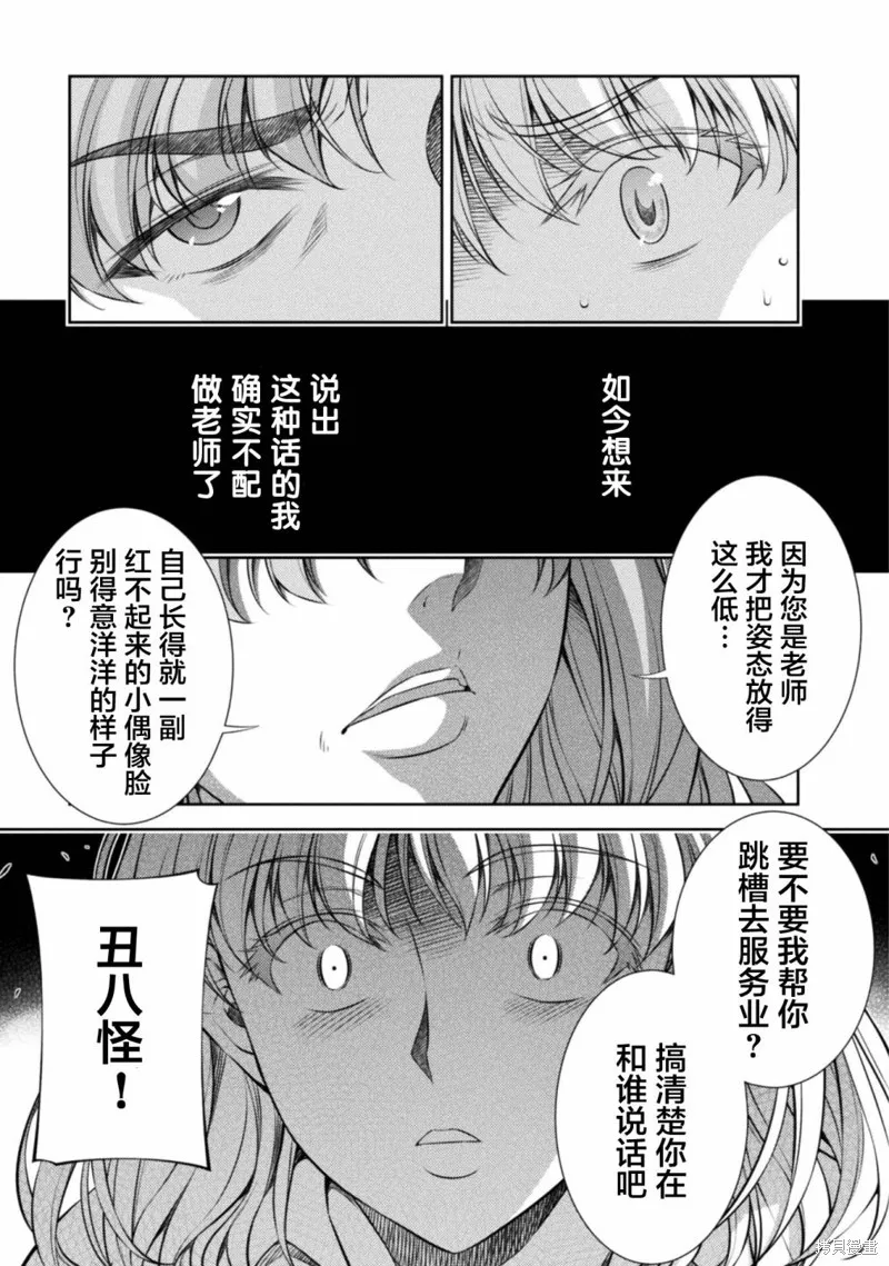 重返JK：Silver Plan,第27话,第18张