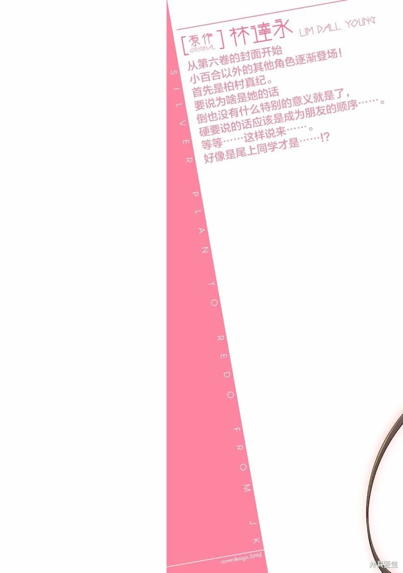 重返JK：Silver Plan,第27话,第2张